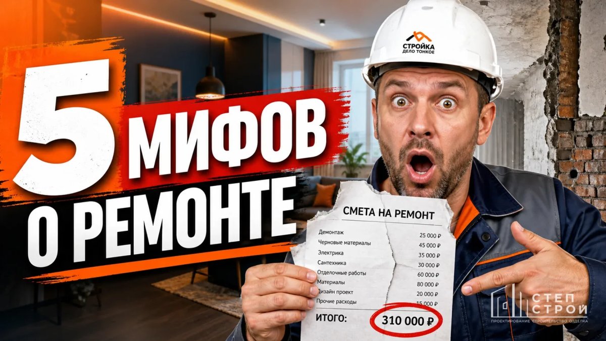 5 мифов о ремонте квартир в Краснодаре