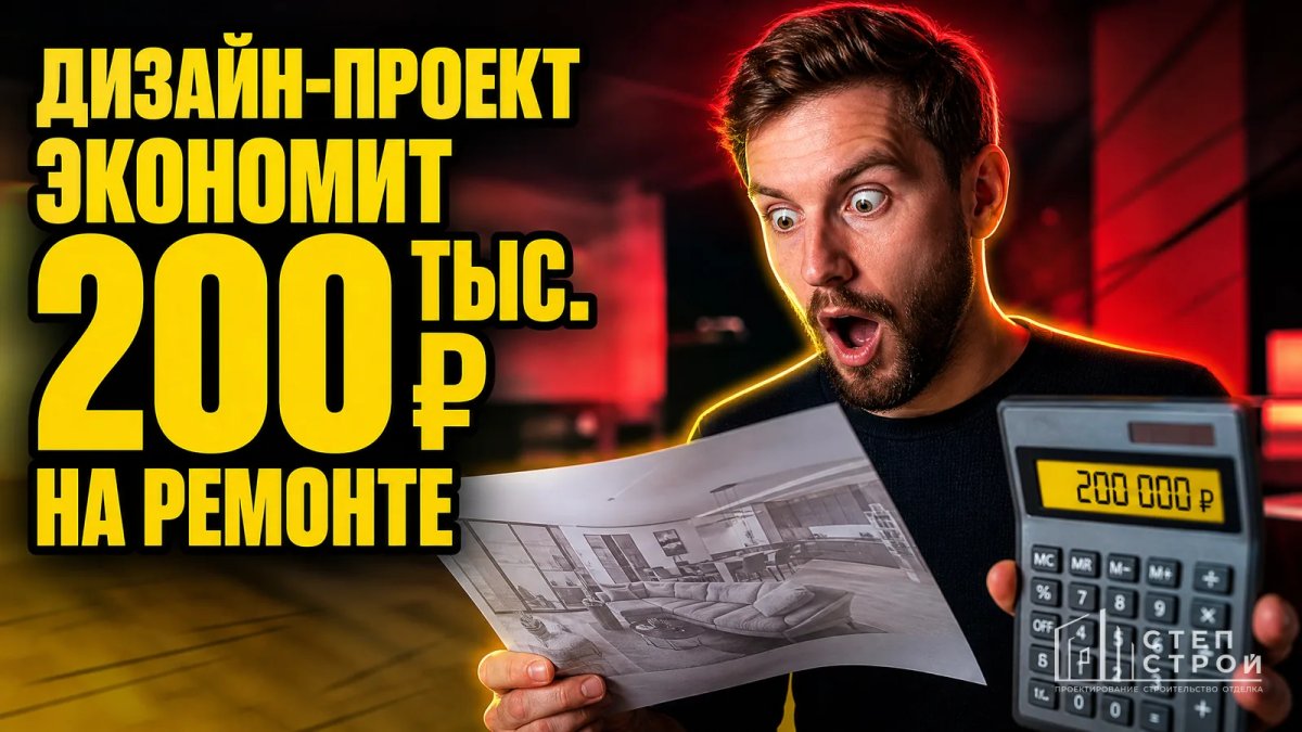 Дизайн-проект экономит 200 тыс. ₽ на ремонте