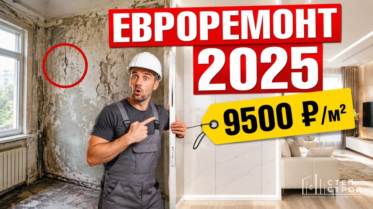 Евроремонт квартиры в Краснодаре: цены 2025