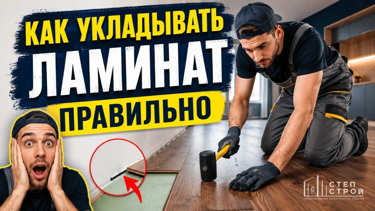 Как правильно уложить ламинат: инструкция