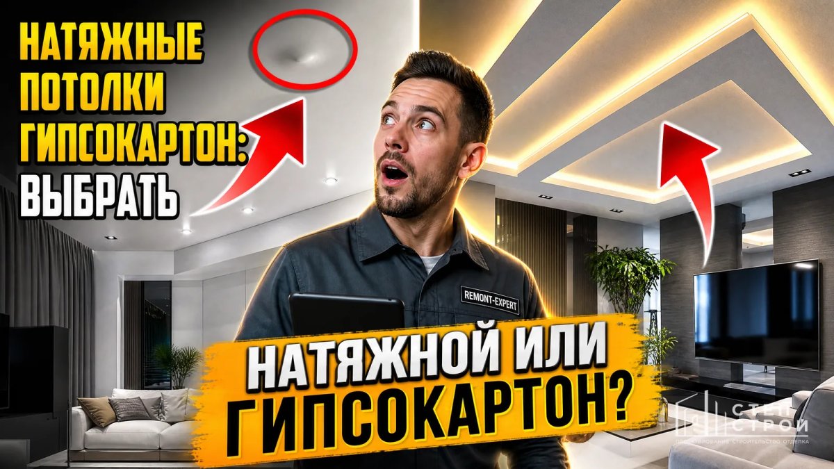 Натяжные потолки или гипсокартон: что выбрать