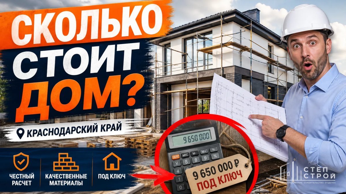 Построить дом под ключ в Краснодаре: цена за м²