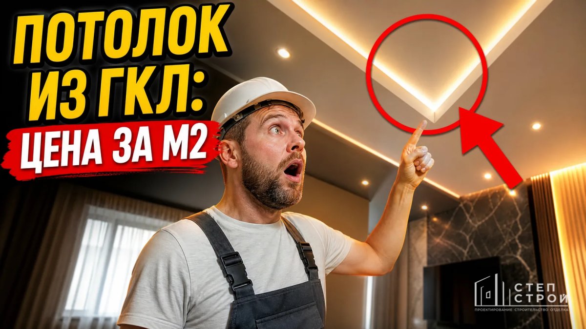 Потолок из гипсокартона: цена за м2 в Краснодаре