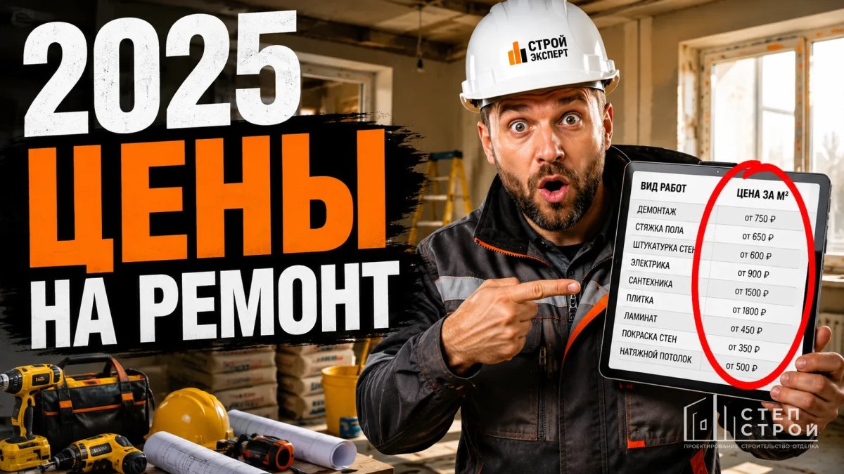 Расценки на ремонт квартиры в Краснодаре 2025