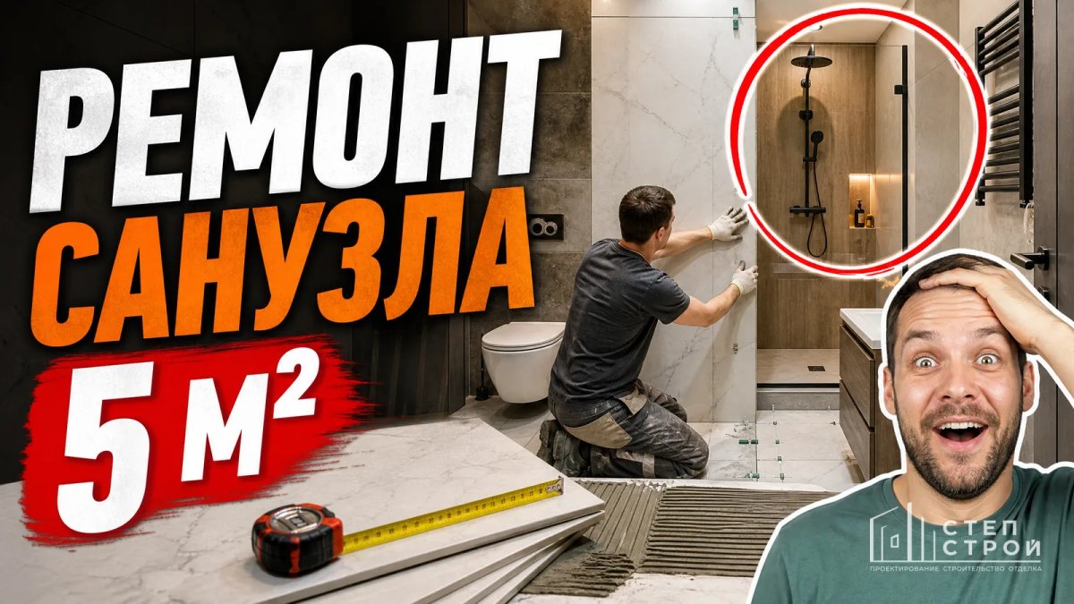 Ремонт санузла 5 кв.м.: планировка и цены в Краснодаре