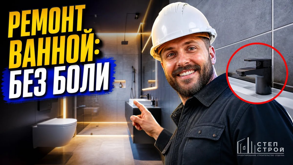 Ремонт ванной под ключ: дизайн, плитка, сантехника, смета