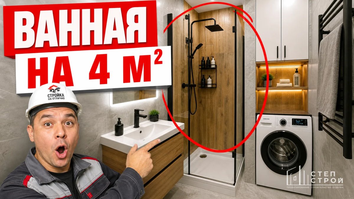 Ремонт ванной в студии: как уместить всё на 4 м²