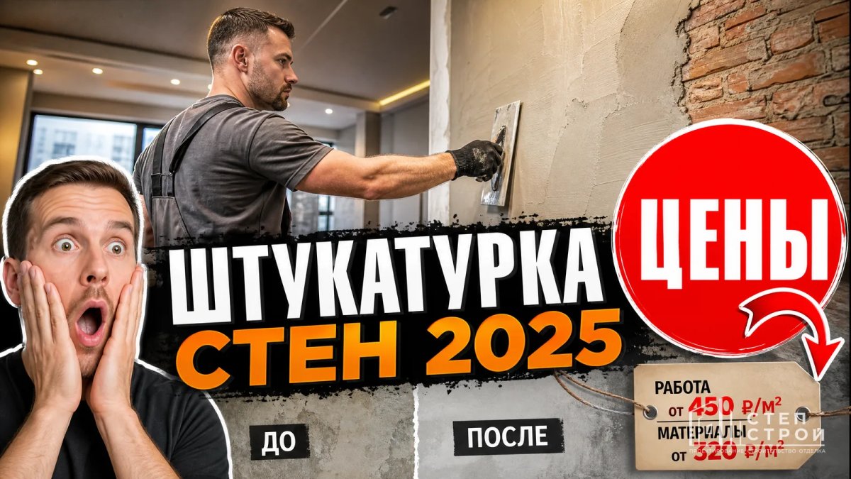 Штукатурка стен в Краснодаре: виды, цены 2025