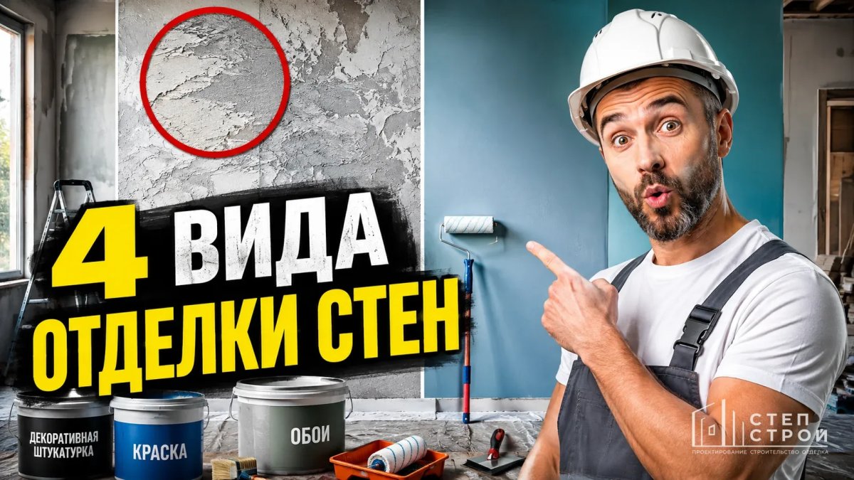 Виды отделки стен: сравнение по цене и качеству